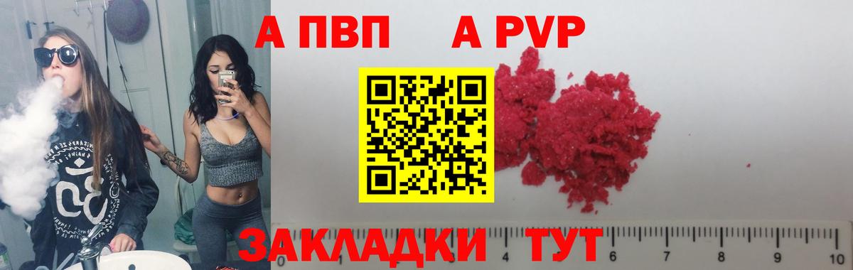 A PVP VHQ Калач-на-Дону