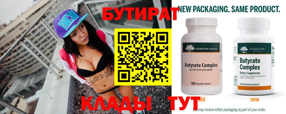 БУТИРАТ бутандиол Калач-на-Дону