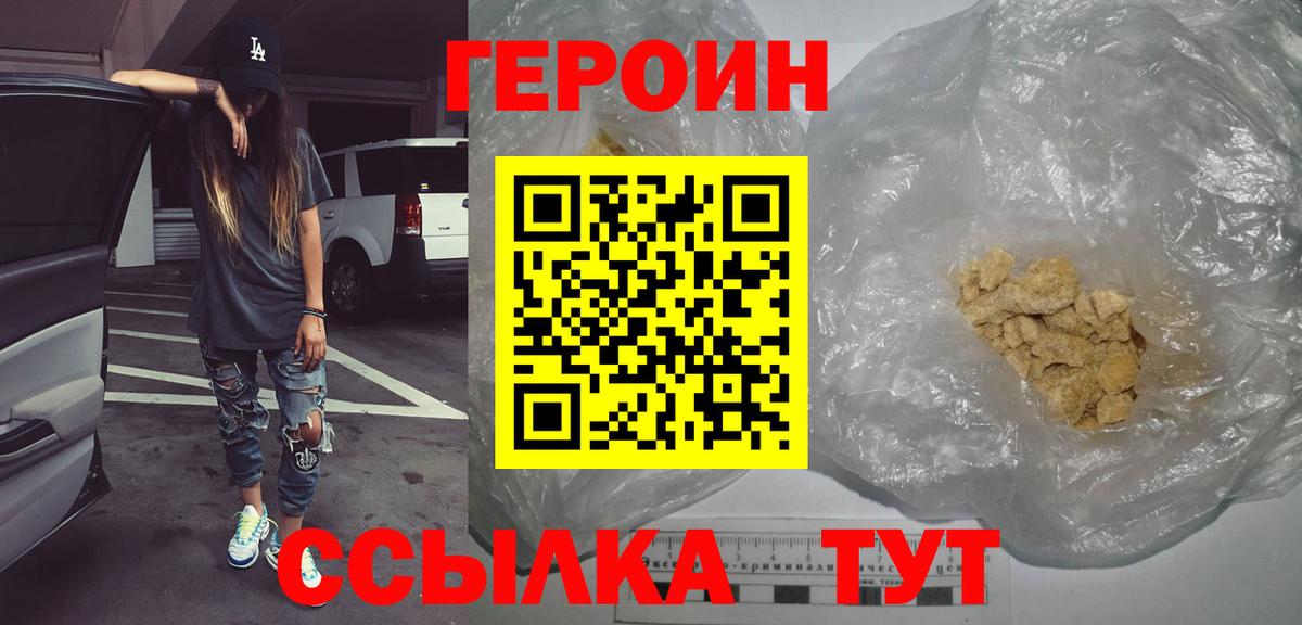 ГЕРОИН белый Калач-на-Дону