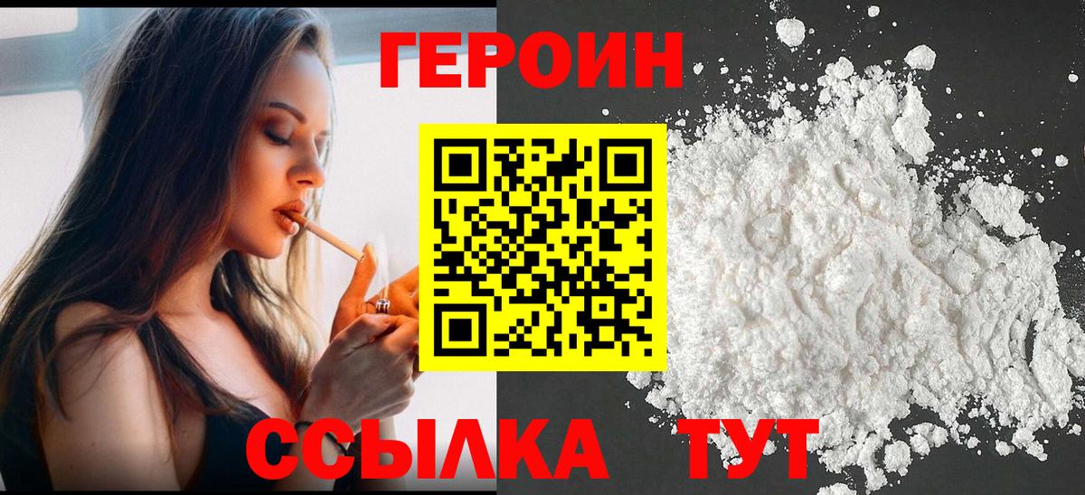ГЕРОИН  Вход с VPN  Калач-на-Дону  ГЕРОИН Афган 