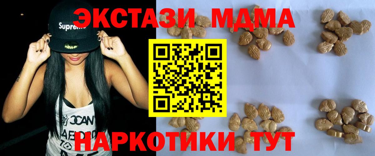 МДМА кристаллы  Вход с VPN  Калач-на-Дону 