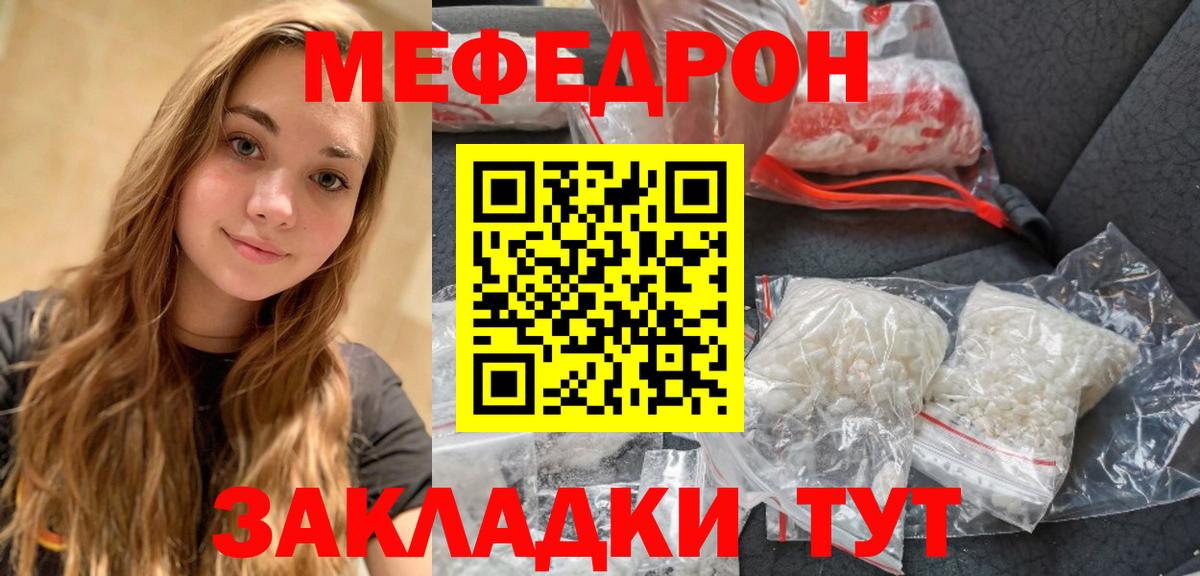 МЯУ-МЯУ  МЯУ-МЯУ  Вход с VPN  Калач-на-Дону  МЯУ-МЯУ кристаллы 