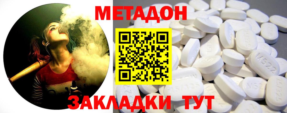 это клад  МЕТАДОН мёд  Вход с VPN  МЕТАДОН кристалл  Калач-на-Дону 
